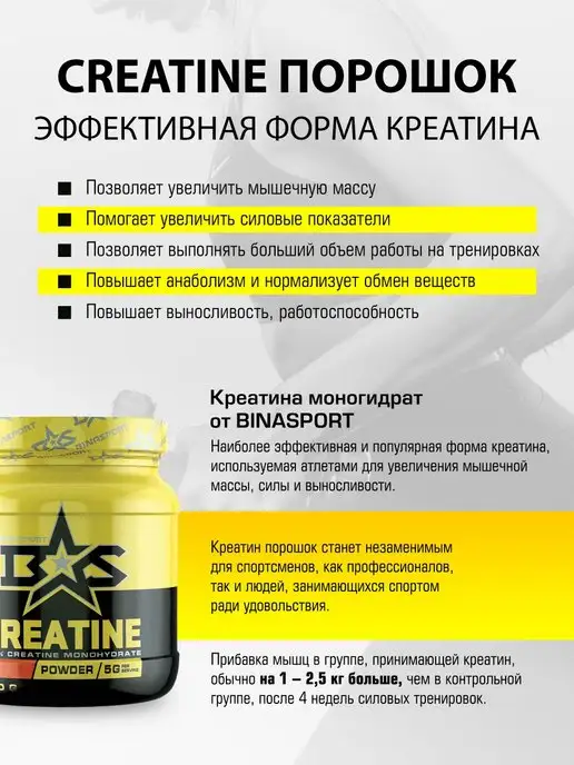 Binasport Креатин 1000 г (Натуральный вкус), 1 кг, фото 3