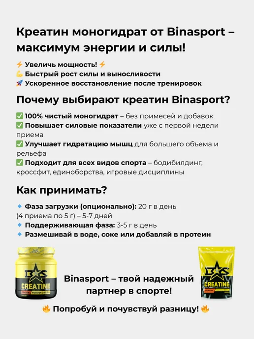 Binasport Креатин 1000 г (Натуральный вкус), 1 кг, фото 5