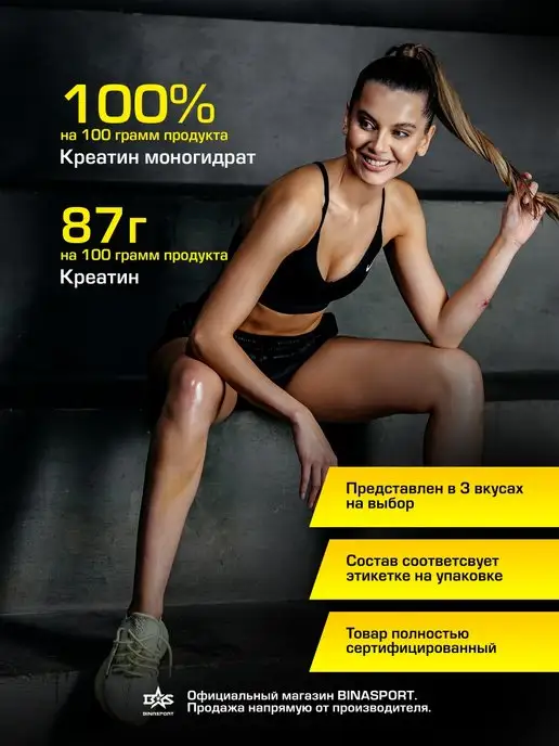 Binasport Креатин 1000 г (Натуральный вкус), 1 кг, фото 7