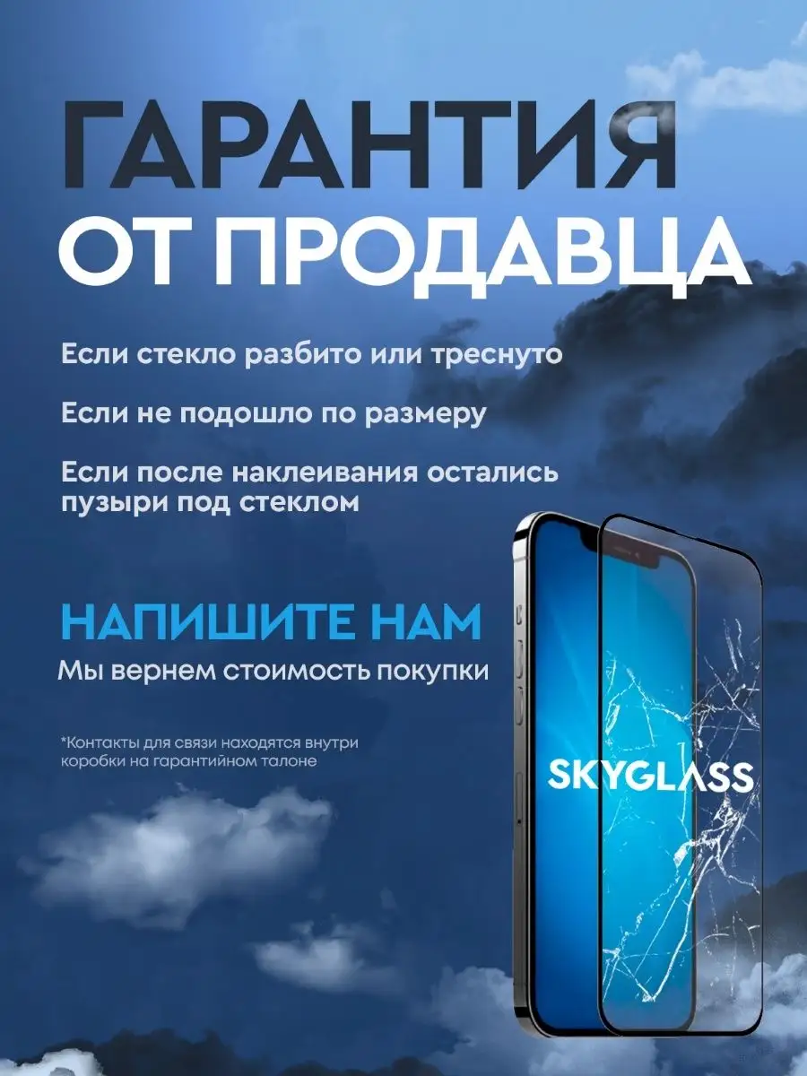 Защитное стекло на iphone x/10/xs/11 pro SkyGlass 50708839 купить за 205 ₽  в интернет-магазине Wildberries