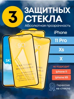 Защитное стекло на iphone x/10/xs/11 pro SkyGlass 50708839 купить за 187 ₽ в интернет-магазине Wildberries