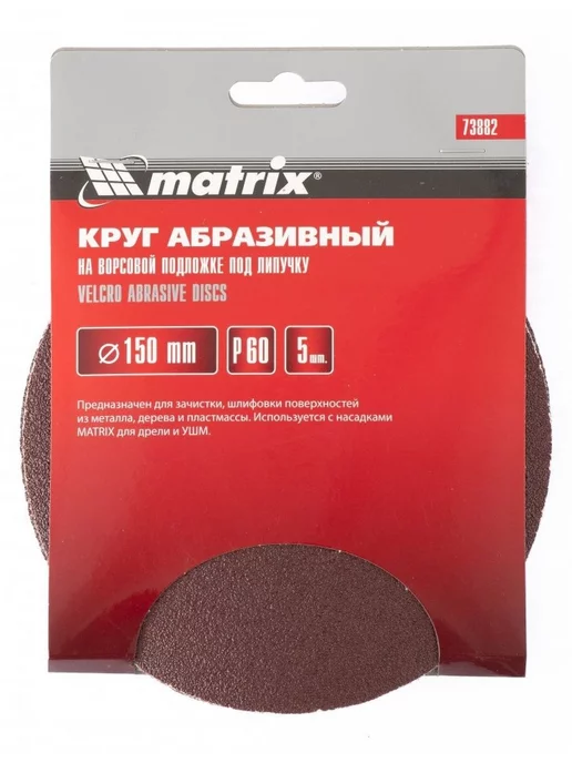 MATRIX, Круг абразивный на ворсовой подложке MATRIX 73889, вариант, фото 4