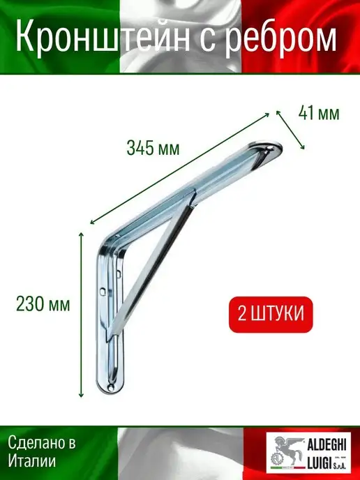 ALDEGHI LUIGI S.p.A. Кронштейн для полки, голубой, фото 2