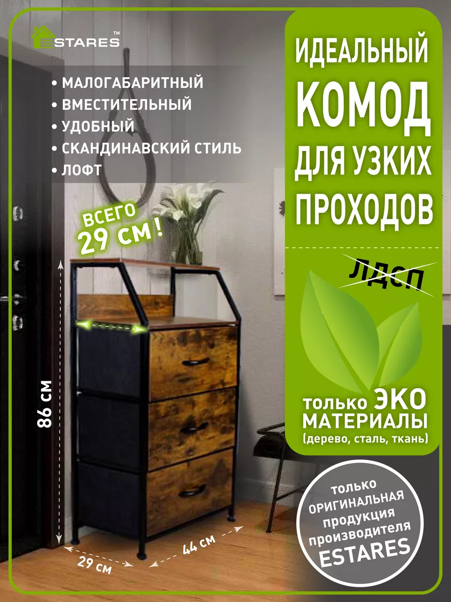 Комод для вещей с ящиками деревянный Estares 50709760 купить за 3 669 ₽ в  интернет-магазине Wildberries