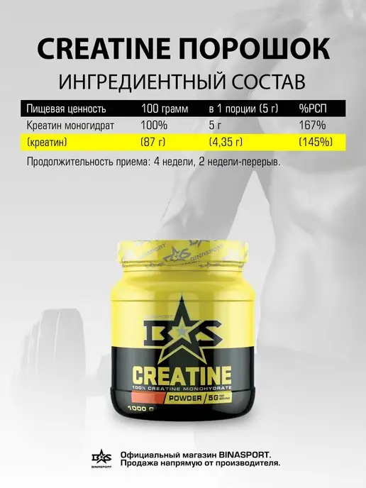 Binasport Креатин 1000 г (Вишня), 1 кг, фото 4