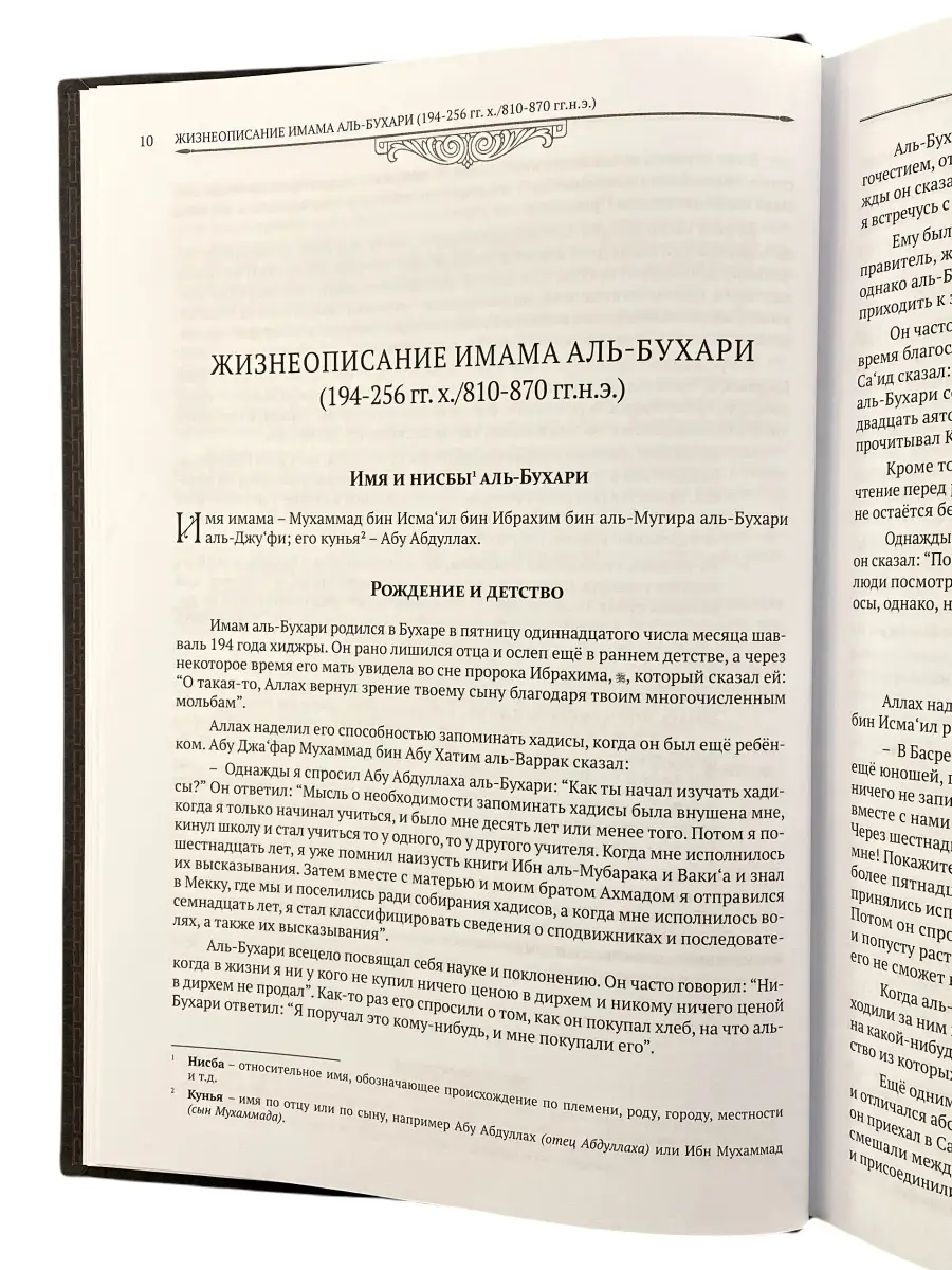 Книга сборник / достоверные хадисы 1 том / Сахих аль Бухари ЧИТАЙ-УММА  50709920 купить в интернет-магазине Wildberries