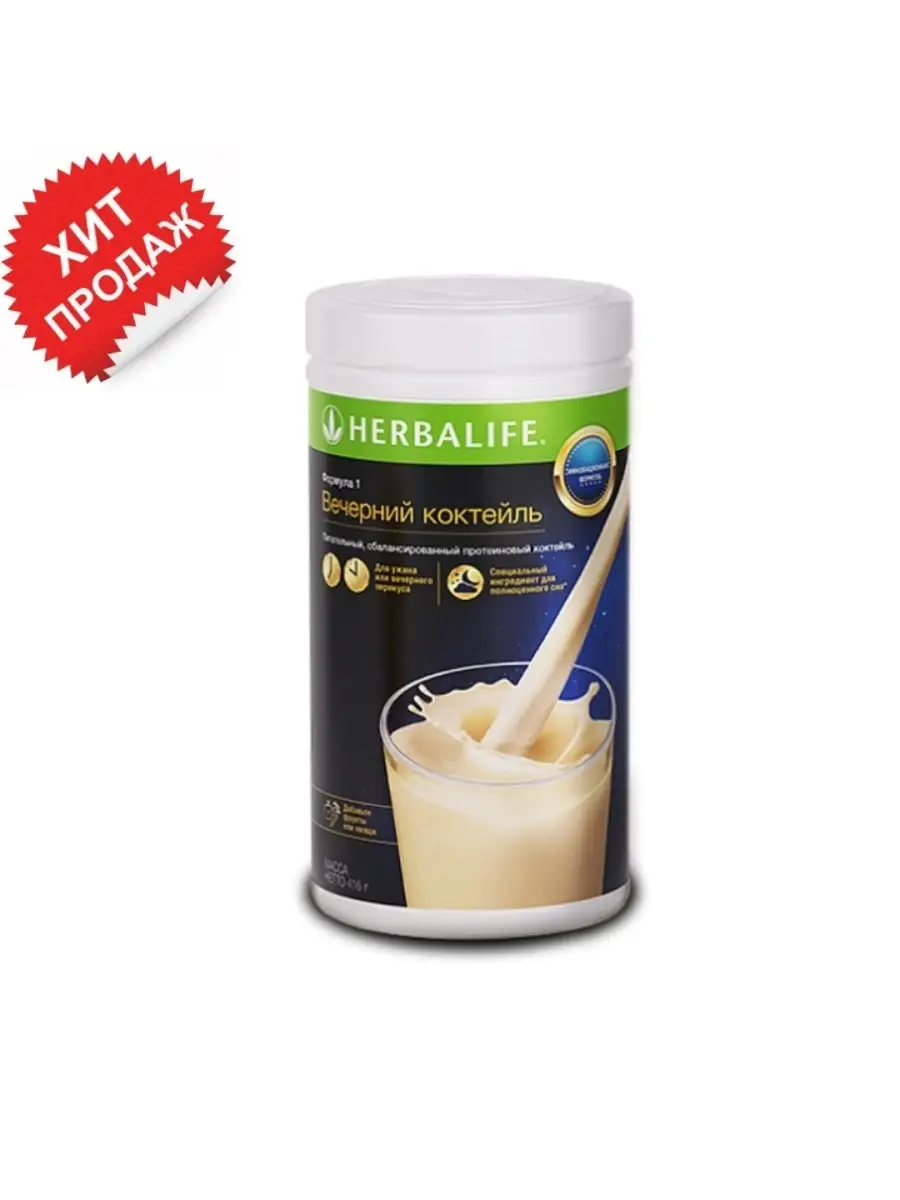 Гербалайф (Herbalife) Формула 1 Вечерний коктейль, 416 гр. Herbalife  50710171 купить в интернет-магазине Wildberries