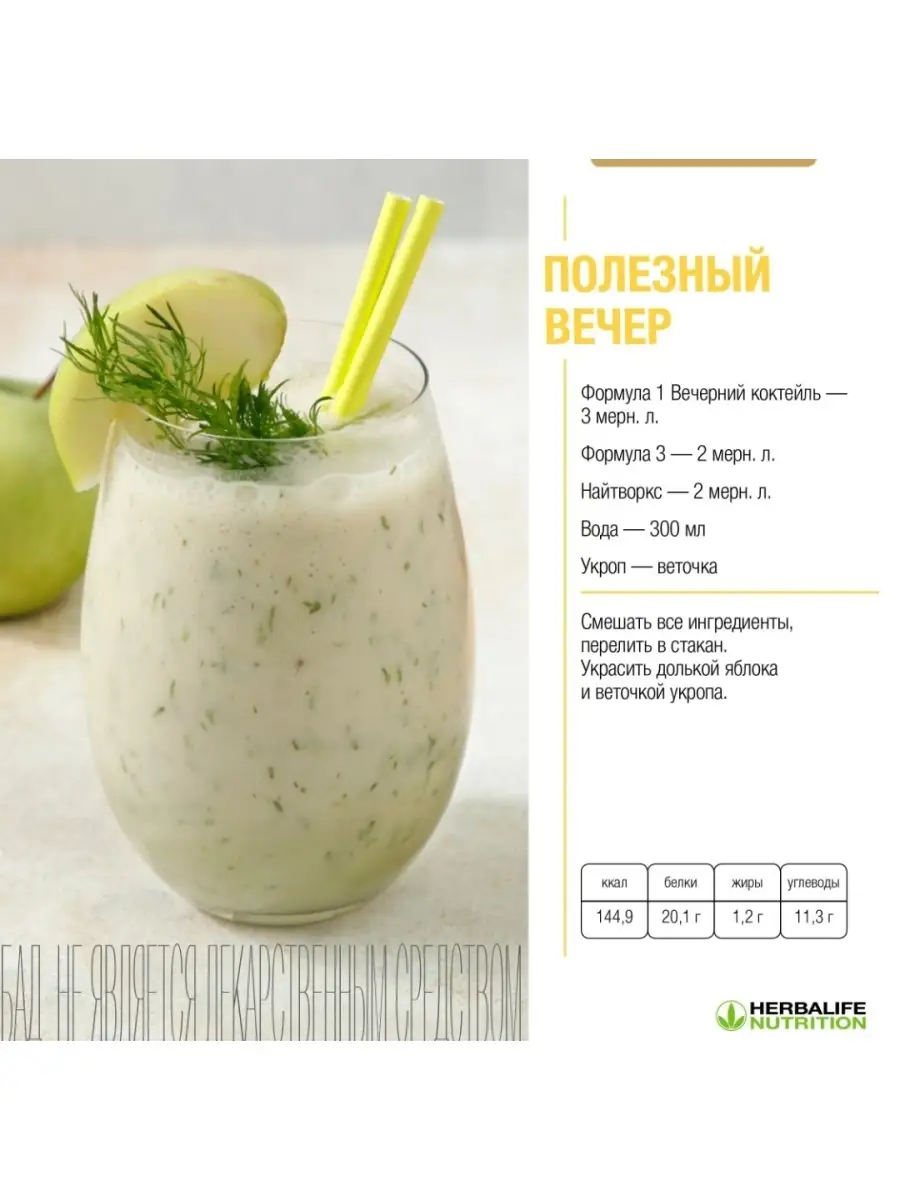 Гербалайф (Herbalife) Формула 1 Вечерний коктейль, 416 гр. Herbalife  50710171 купить в интернет-магазине Wildberries