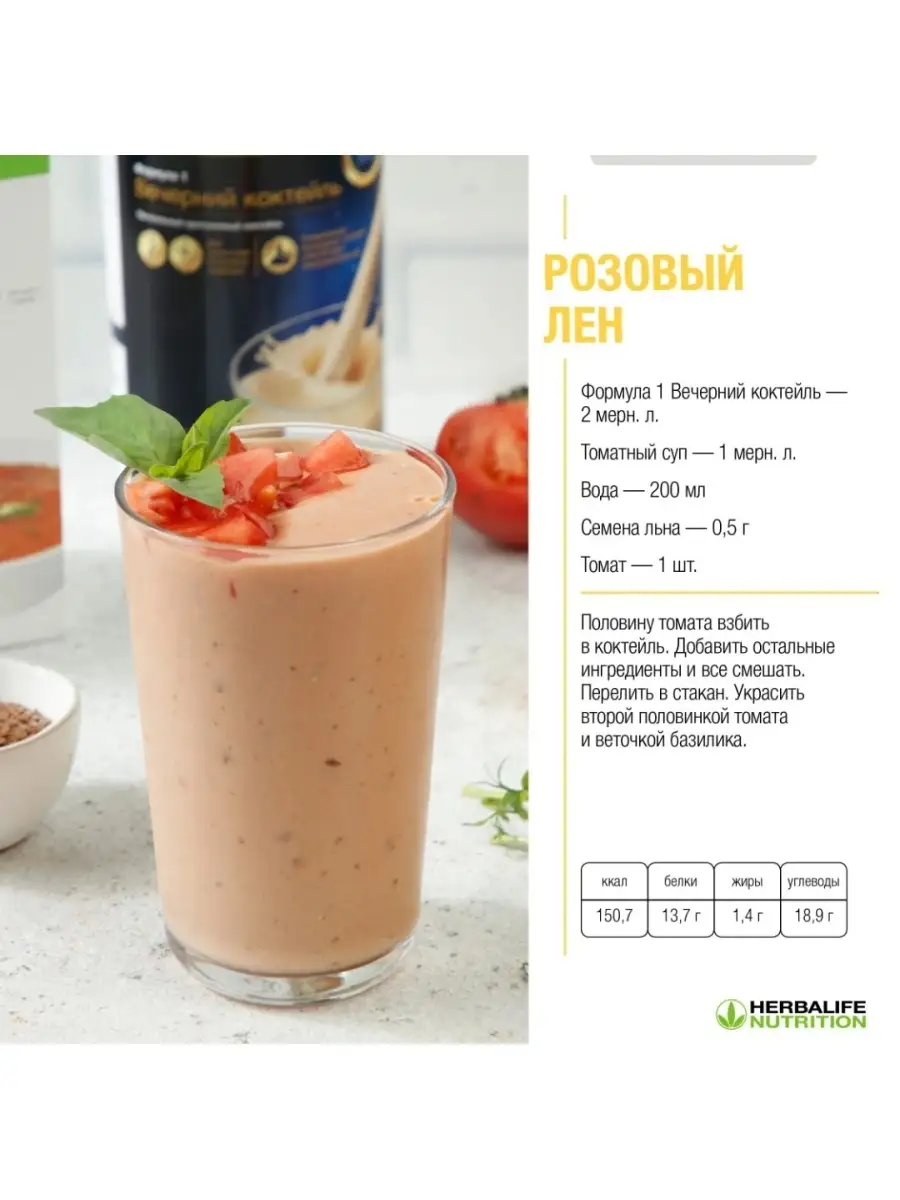 Гербалайф (Herbalife) Формула 1 Вечерний коктейль, 416 гр. Herbalife  50710171 купить в интернет-магазине Wildberries