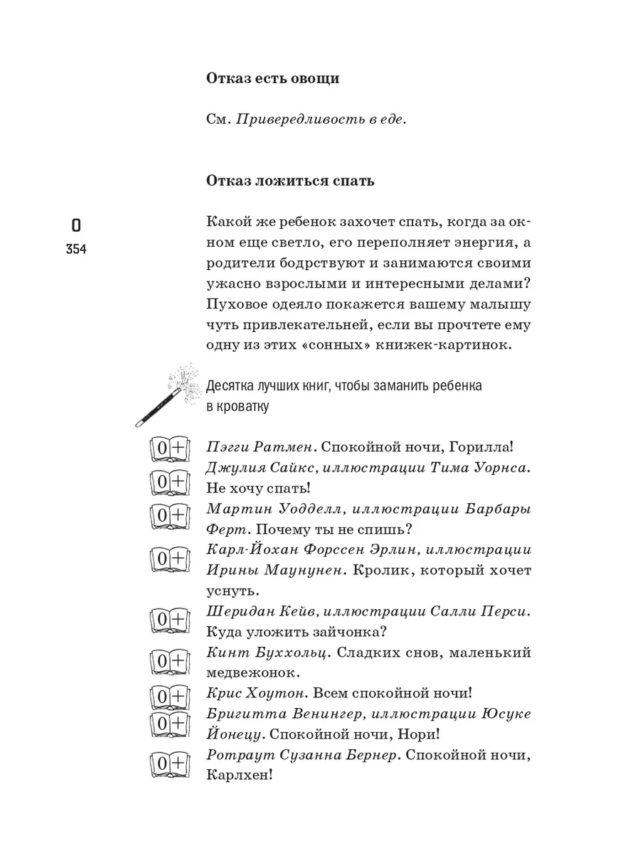 Книга как лекарство для детей. Элла Берту. Сьюзен Элдеркин Издательство  СИНДБАД 50713313 купить за 505 ₽ в интернет-магазине Wildberries