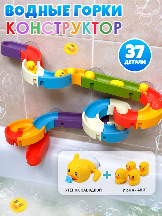 TIPTOPOLIS Горка для ванной с уточками трек и игрушка для купания, вариант