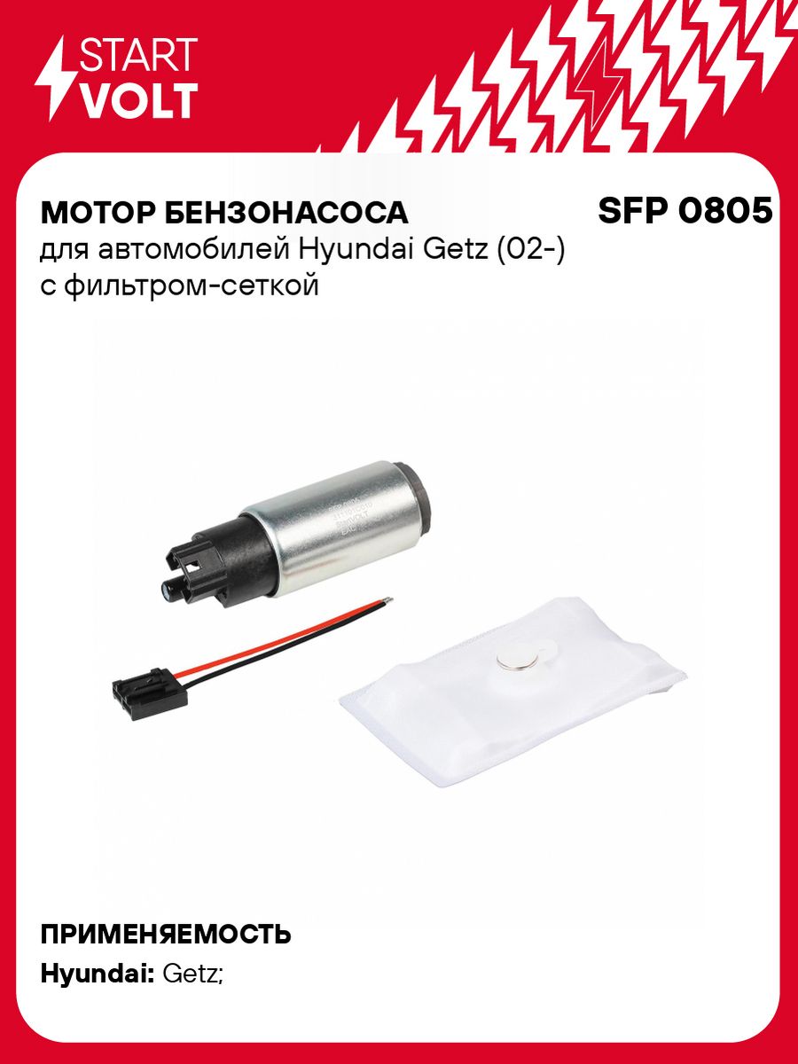 Моторчик бензонасоса газель. Мотор бензонасоса. STARTVOLT sfp2646 бензонасос.