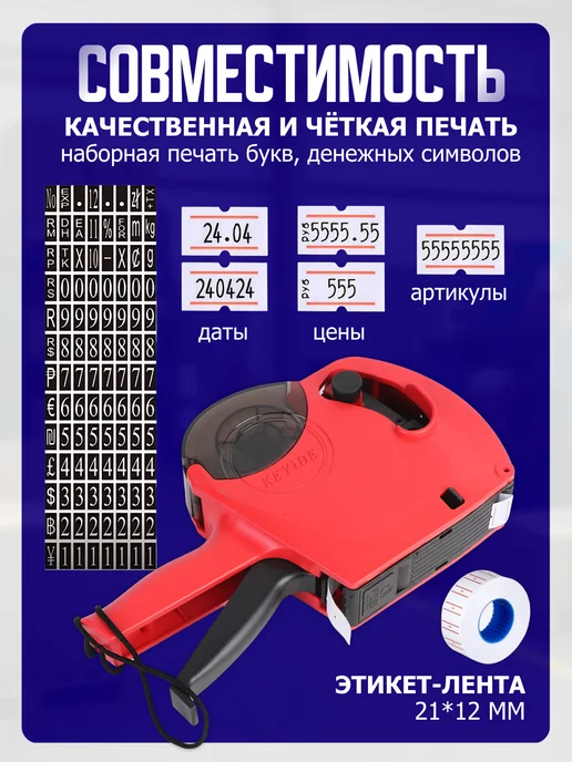Маркировочный этикет пистолет маркиратор, красный, фото 2