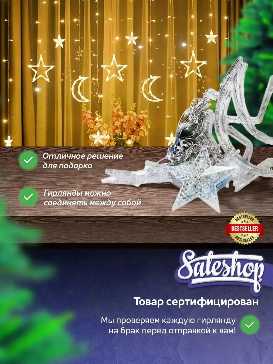 Гирлянда звезды и луна на окно Sale Shop* 50719702 купить в  интернет-магазине Wildberries