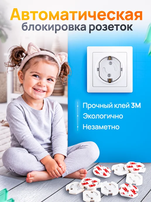 Baby Star Заглушка для розеток, вариант, фото 3