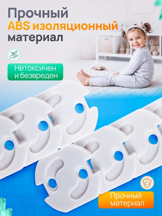Baby Star Заглушка для розеток, вариант, фото 4