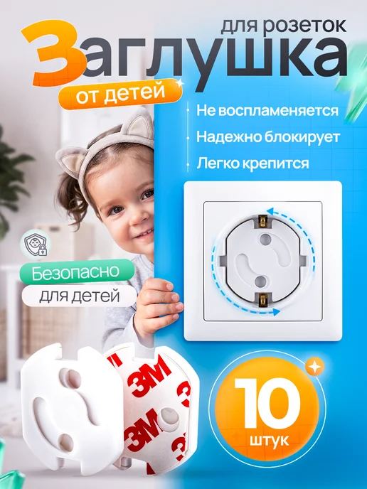 Baby Star Заглушка для розеток, вариант, фото 7