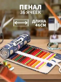 Пенал скрутка для карандашей и кистей подростковый A&Home 50721044 купить за 304 ₽ в интернет-магазине Wildberries