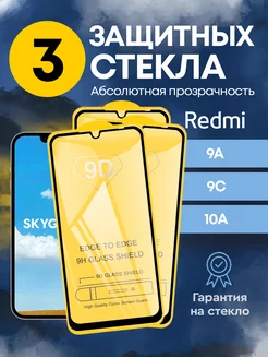 Защитное стекло на redmi 9a SkyGlass 50721897 купить за 150 ₽ в интернет-магазине Wildberries