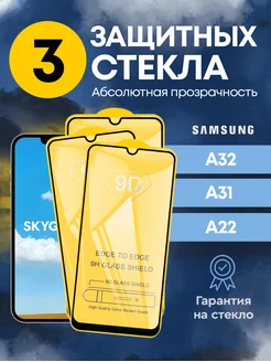 Защитное стекло на Samsung а32 SkyGlass 50722543 купить за 143 ₽ в интернет-магазине Wildberries