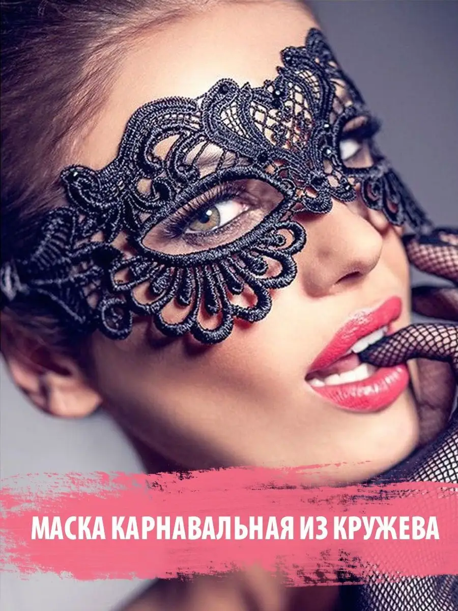 Маска карнавальная черная кружевная на лицо