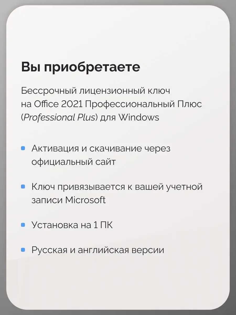 Office 2021 Pro Plus на 1 ПК, без USB-флешки, с привязкой Microsoft  50723024 купить за 4 791 ₽ в интернет-магазине Wildberries