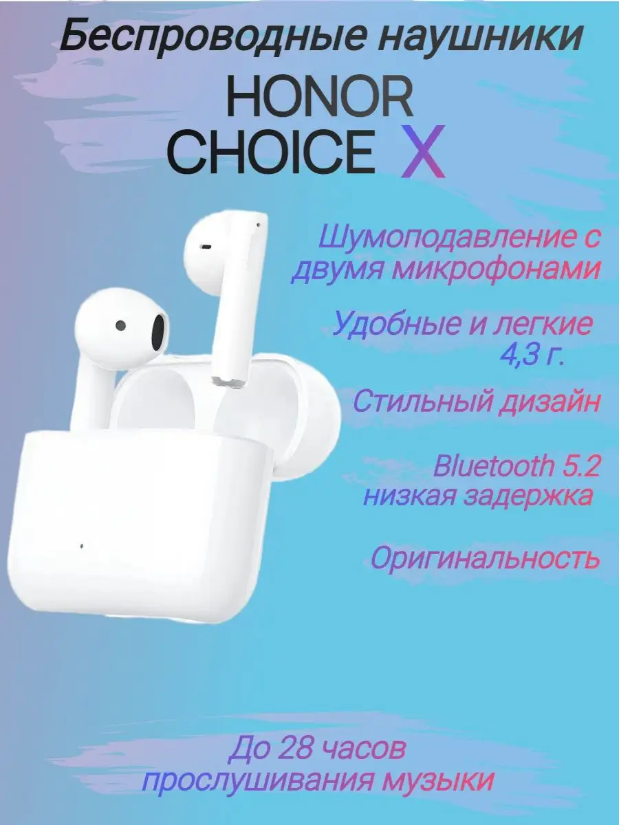 Беспроводные наушники Honor Choice Earbuds X оригинал Honor 50723482 купить  в интернет-магазине Wildberries