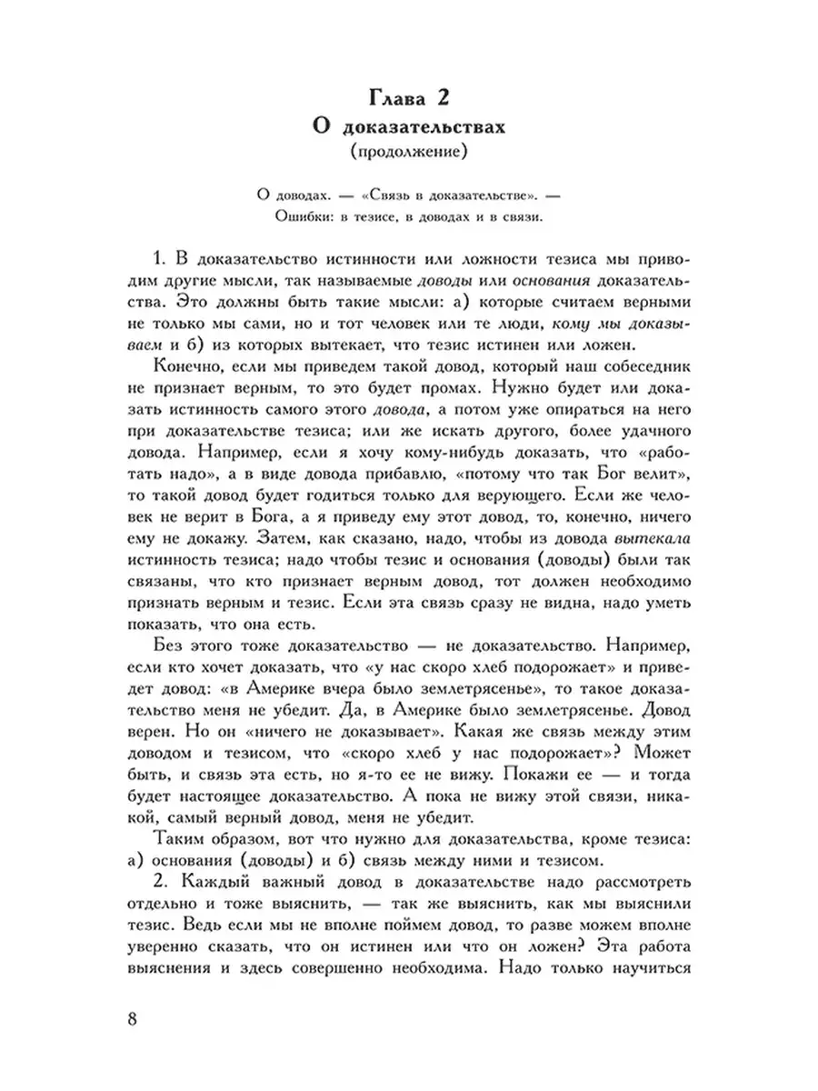 Искусство спора Советские учебники 50723491 купить за 302 ₽ в  интернет-магазине Wildberries