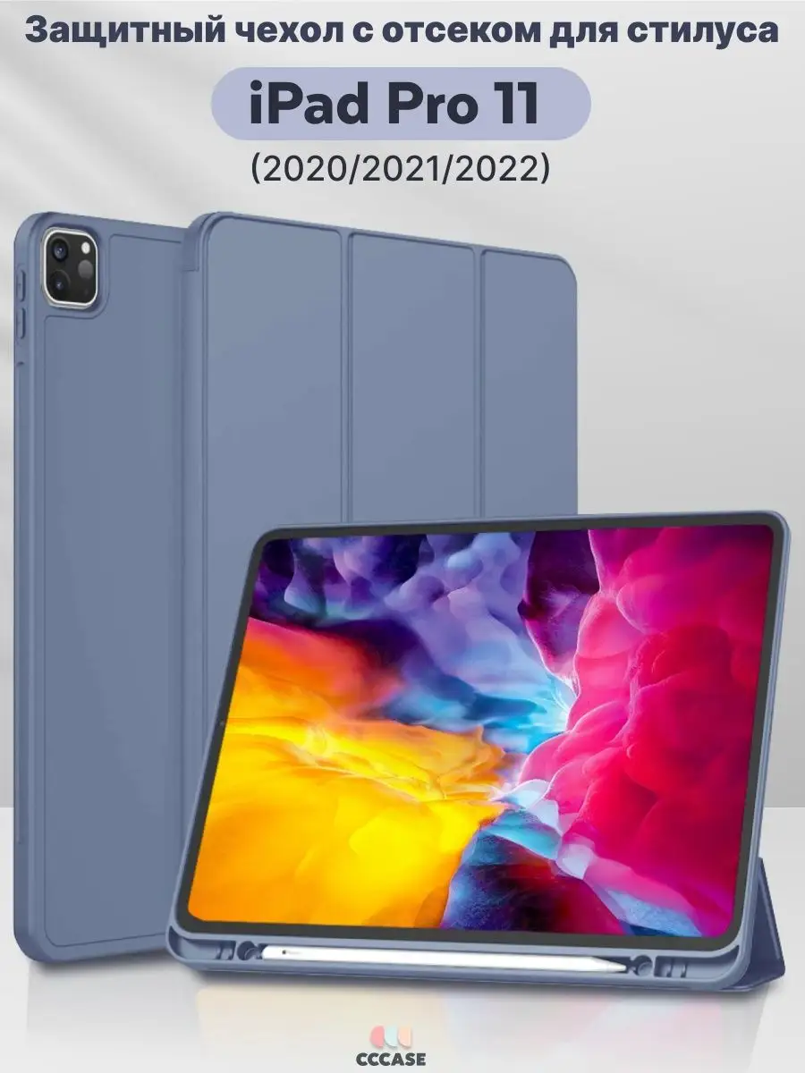 Чехол на iPad Pro 11 2022 2021 2020 с отсеком для стилуса CCCASE 50724012  купить за 932 ₽ в интернет-магазине Wildberries