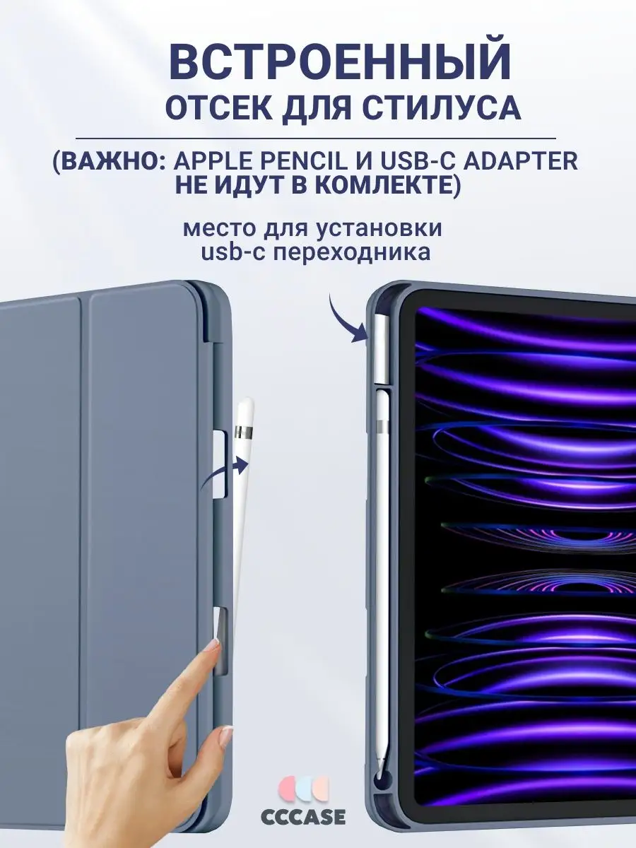 Чехол на iPad Pro 11 2022 2021 2020 с отсеком для стилуса CCCASE 50724012  купить за 932 ₽ в интернет-магазине Wildberries