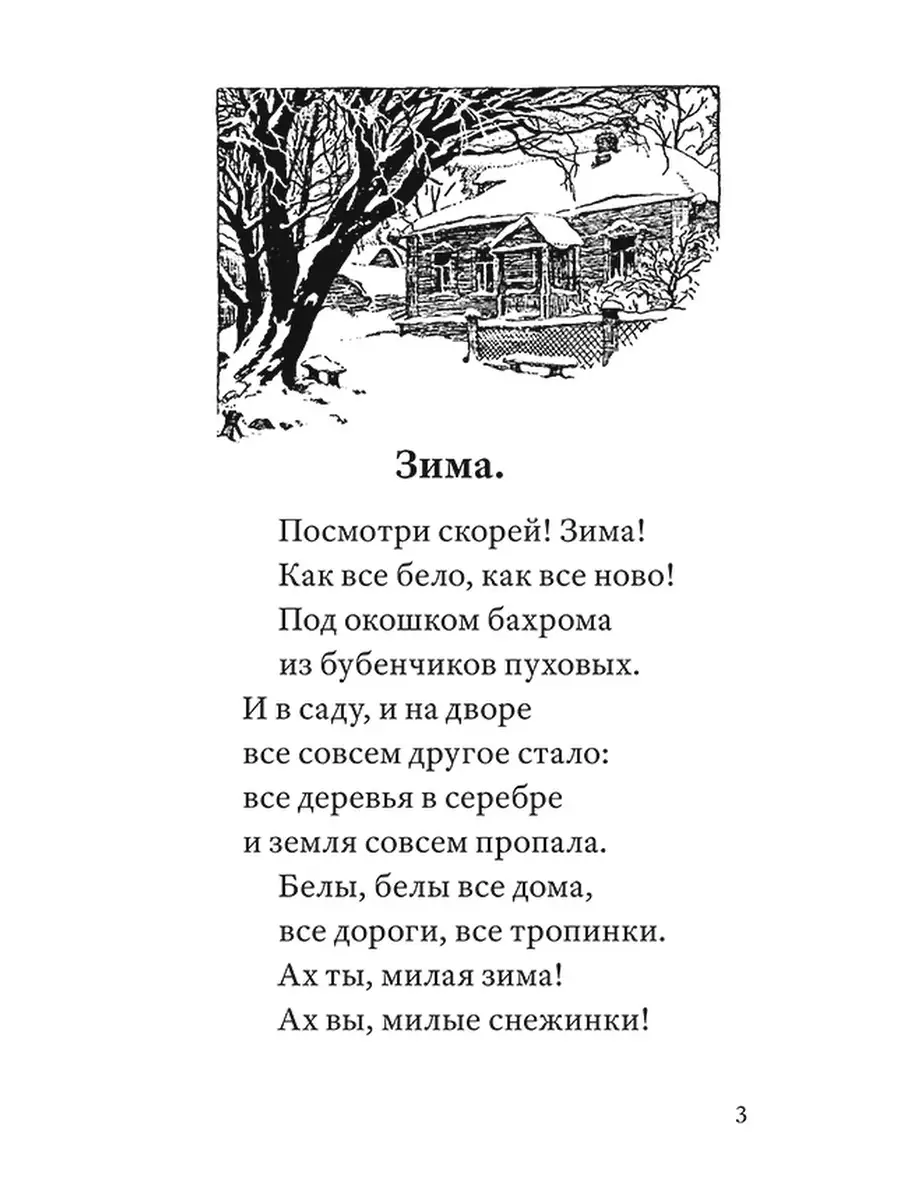 Зима. Первая книга для чтения после букваря [1927] Советские учебники  50724181 купить за 422 ₽ в интернет-магазине Wildberries