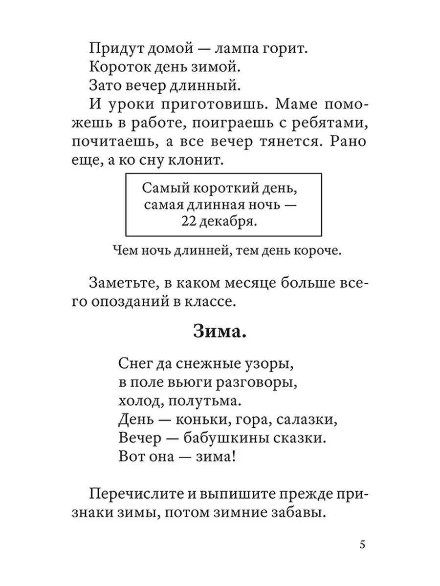 Зима. Первая книга для чтения после букваря [1927] Советские учебники  50724181 купить за 422 ₽ в интернет-магазине Wildberries