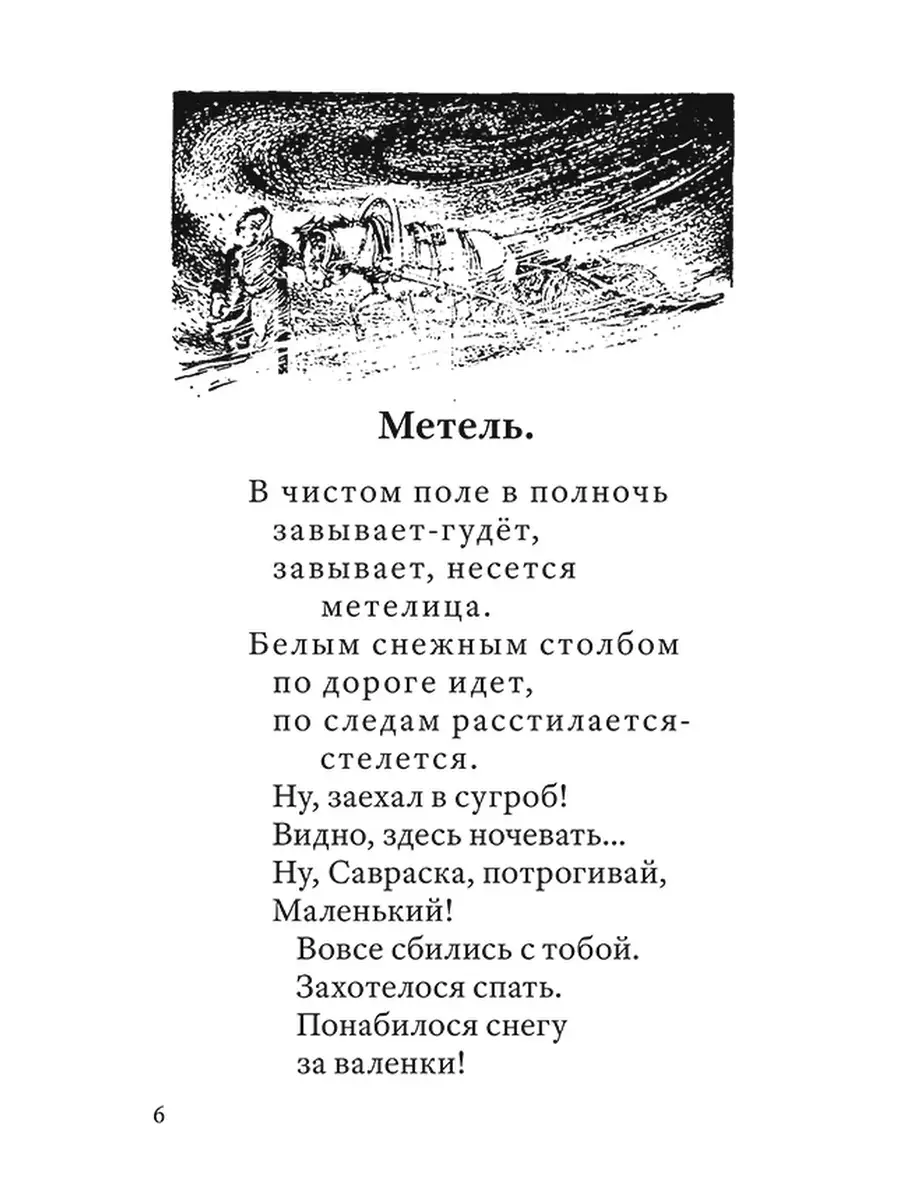 Зима. Первая книга для чтения после букваря [1927] Советские учебники  50724181 купить за 422 ₽ в интернет-магазине Wildberries