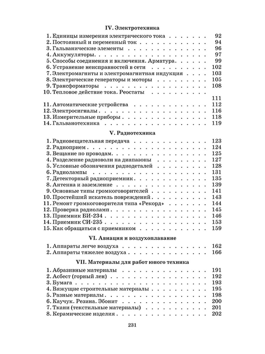 Книга юного техника [1948] Советские учебники 50724693 купить за 433 ₽ в  интернет-магазине Wildberries