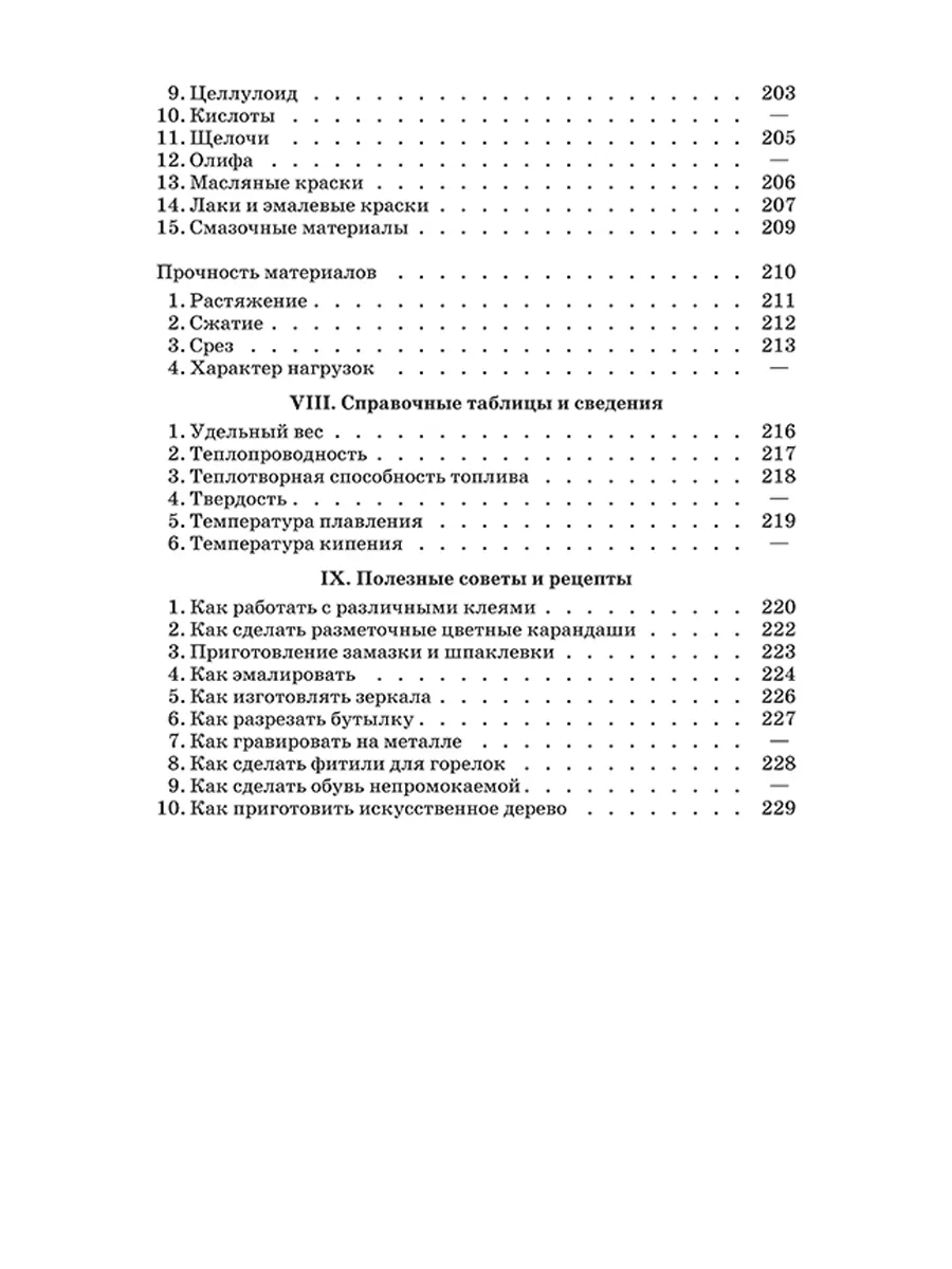 Книга юного техника [1948] Советские учебники 50724693 купить за 433 ₽ в  интернет-магазине Wildberries