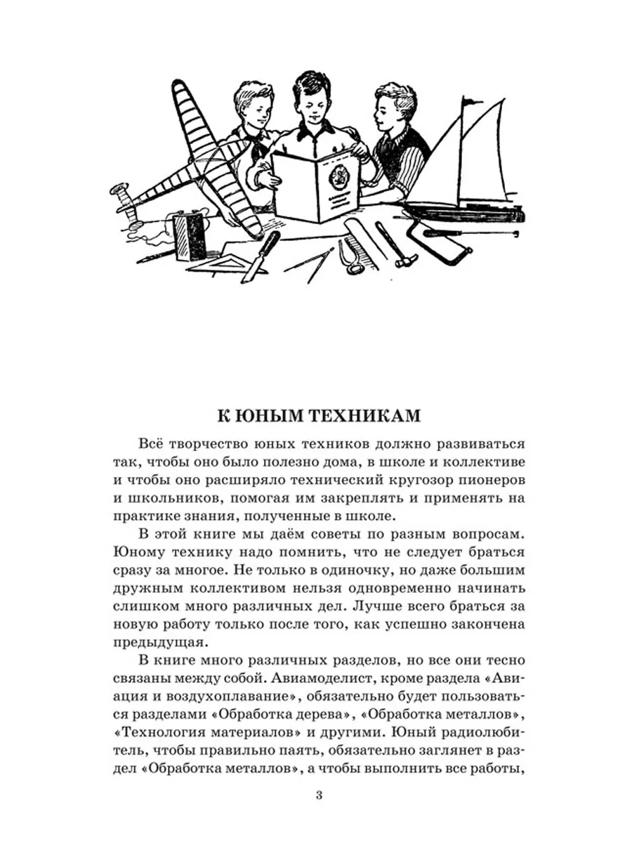 Книга юного техника [1948] Советские учебники 50724693 купить за 433 ₽ в  интернет-магазине Wildberries