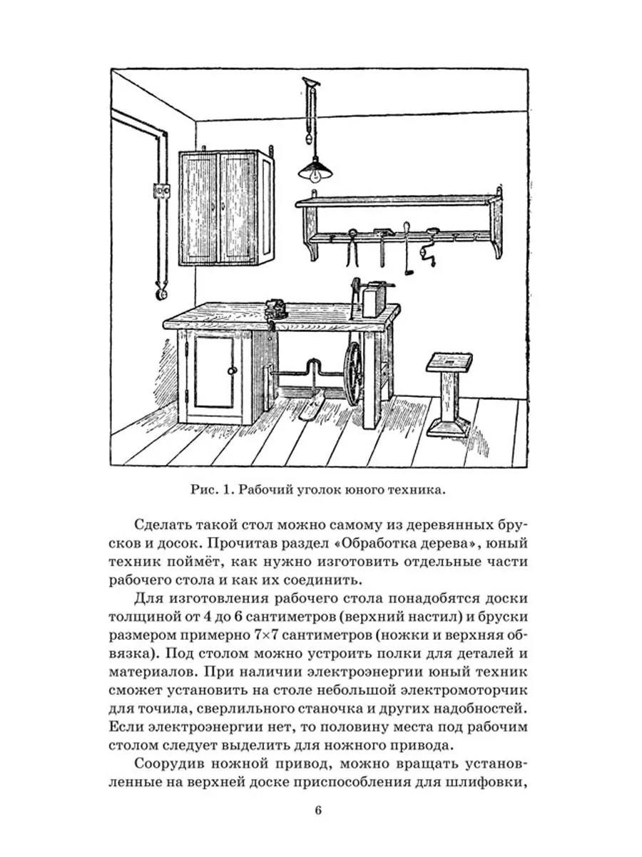 Книга юного техника [1948] Советские учебники 50724693 купить за 433 ₽ в  интернет-магазине Wildberries