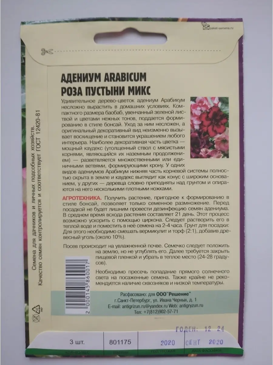 Семена Адениум Роза пустыни микс 3 шт семян ИП 50729413 купить в  интернет-магазине Wildberries