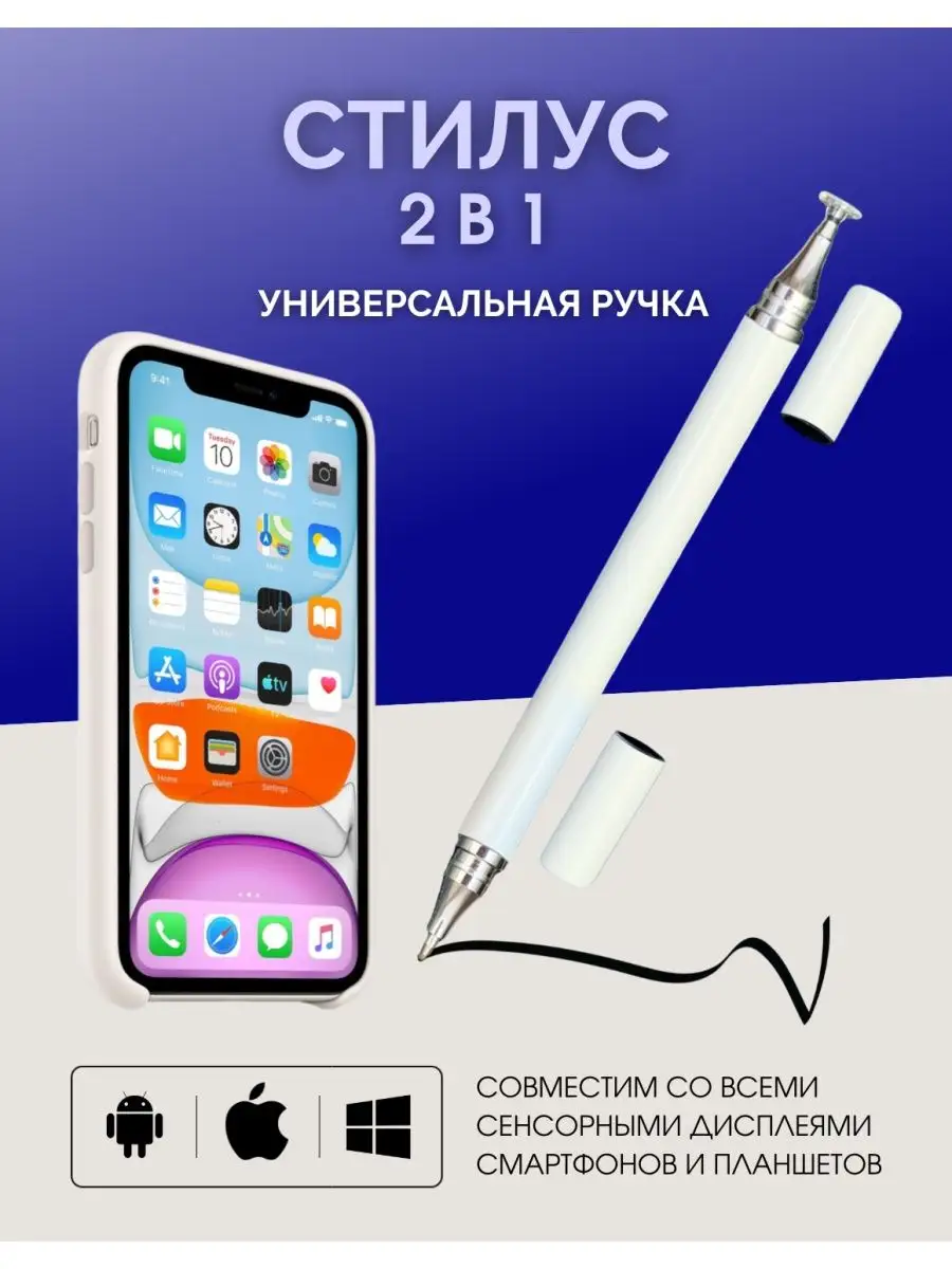 Ручка-стилус для ёмкостных экранов (белый)