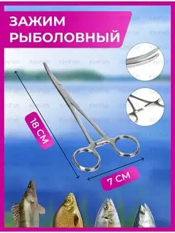 Зажим рыболовный Корнцанг KimFish 50733869 купить за 264 ₽ в интернет-магазине Wildberries