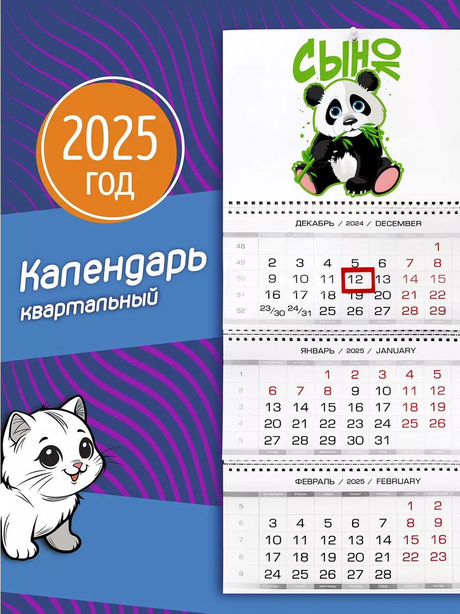 Календарь Православный 2024 год