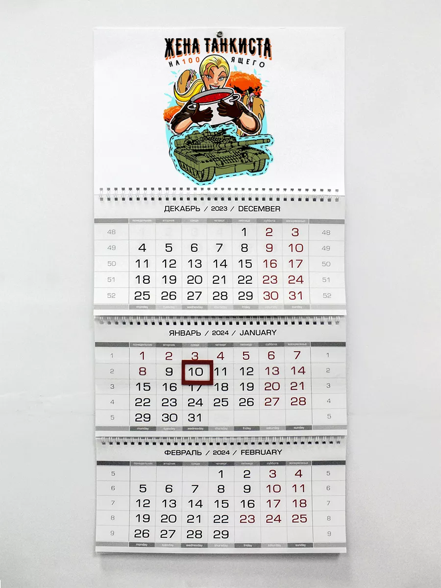 Календарь на 2024 год/Жена танкиста Фотокопир 50738536 купить за 562 ₽ в  интернет-магазине Wildberries