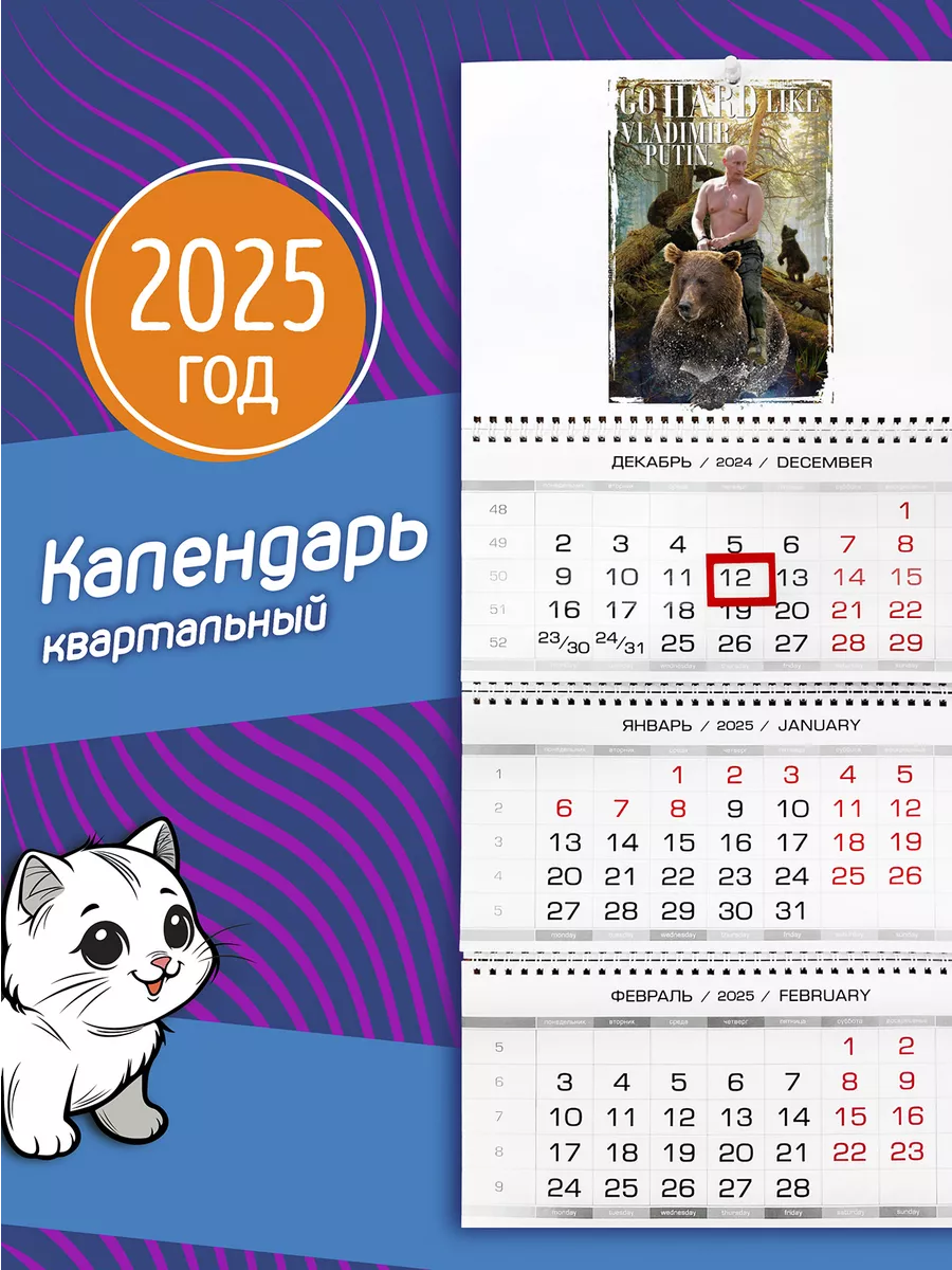 Календарь на 2024 год/Путин на медведе Фотокопир 50739050 купить за 604 ₽ в  интернет-магазине Wildberries