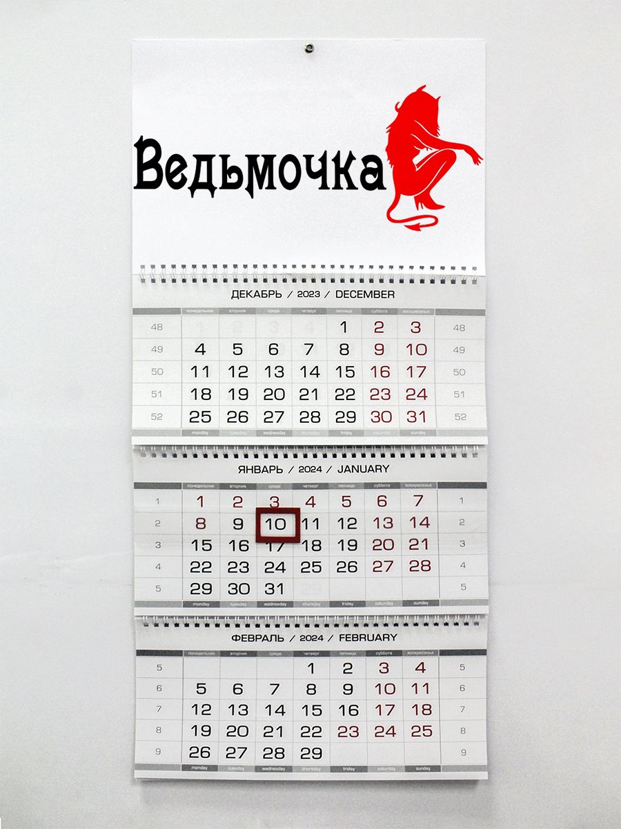 Календарь красоты на март 2024 ведьмочка года