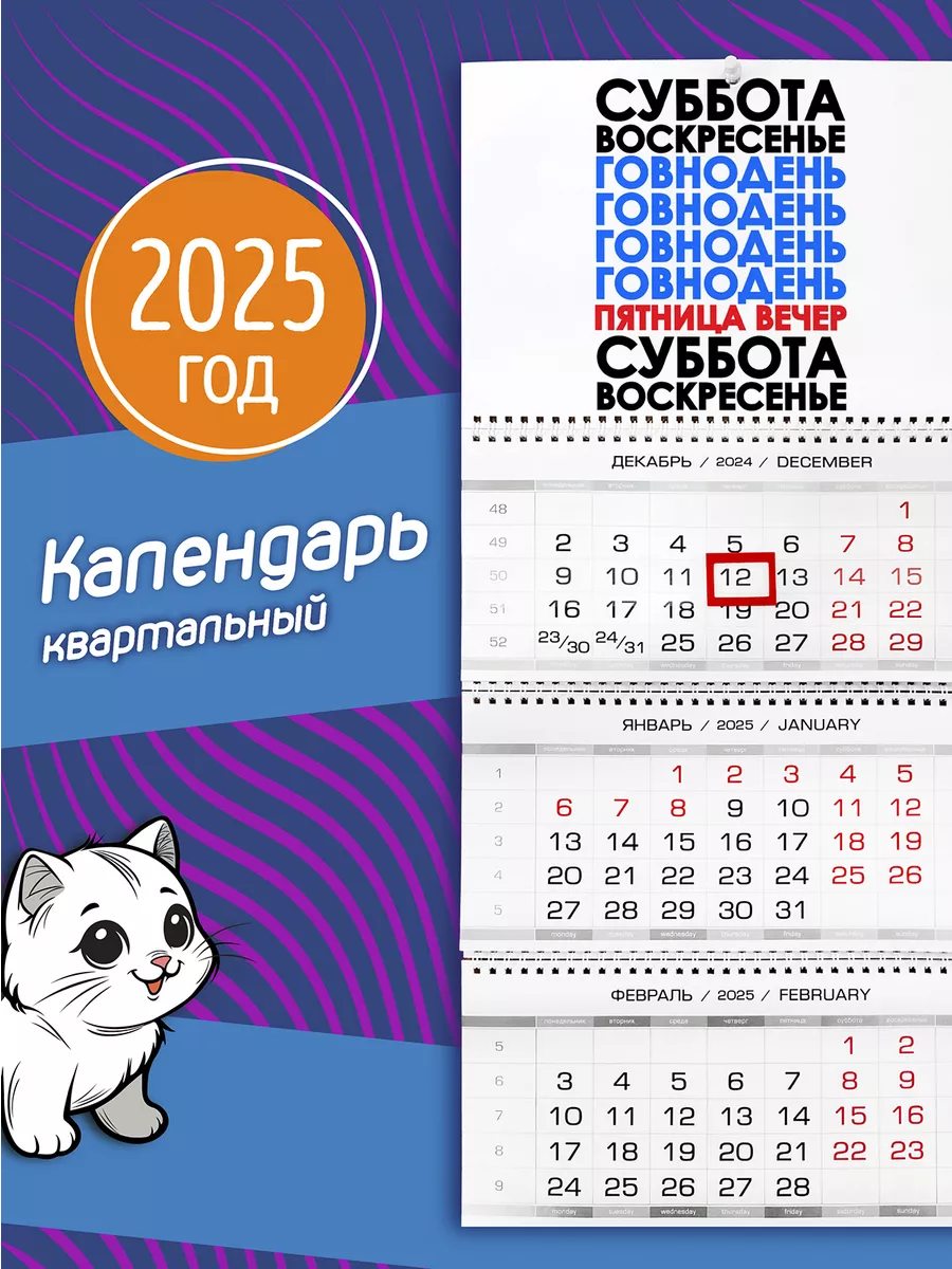 Календарь на 2024 год/Суббота Фотокопир 50739882 купить за 604 ₽ в  интернет-магазине Wildberries