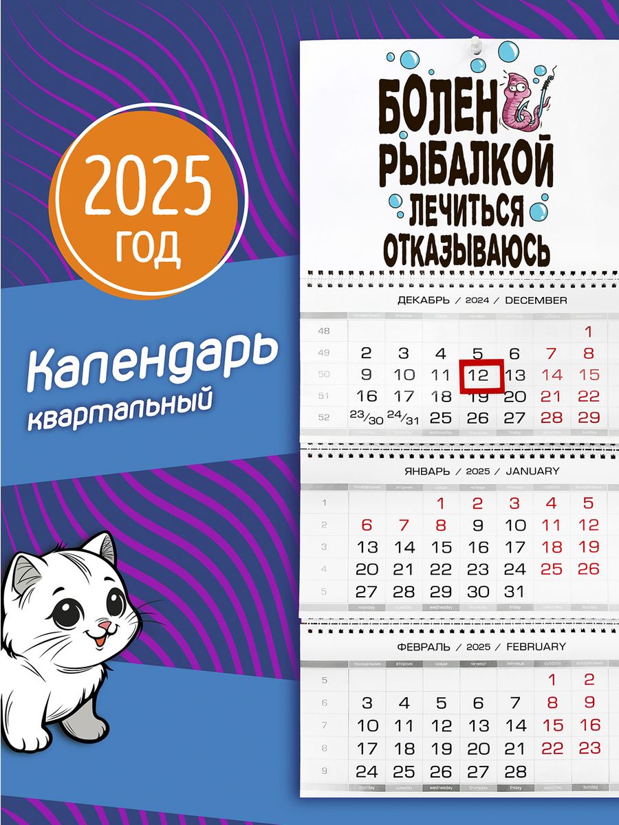 календарь рыбалки, рыболовный календарь на 2024 год, календарь рыбака на 2024 год, календарь рыболова на 2024 год