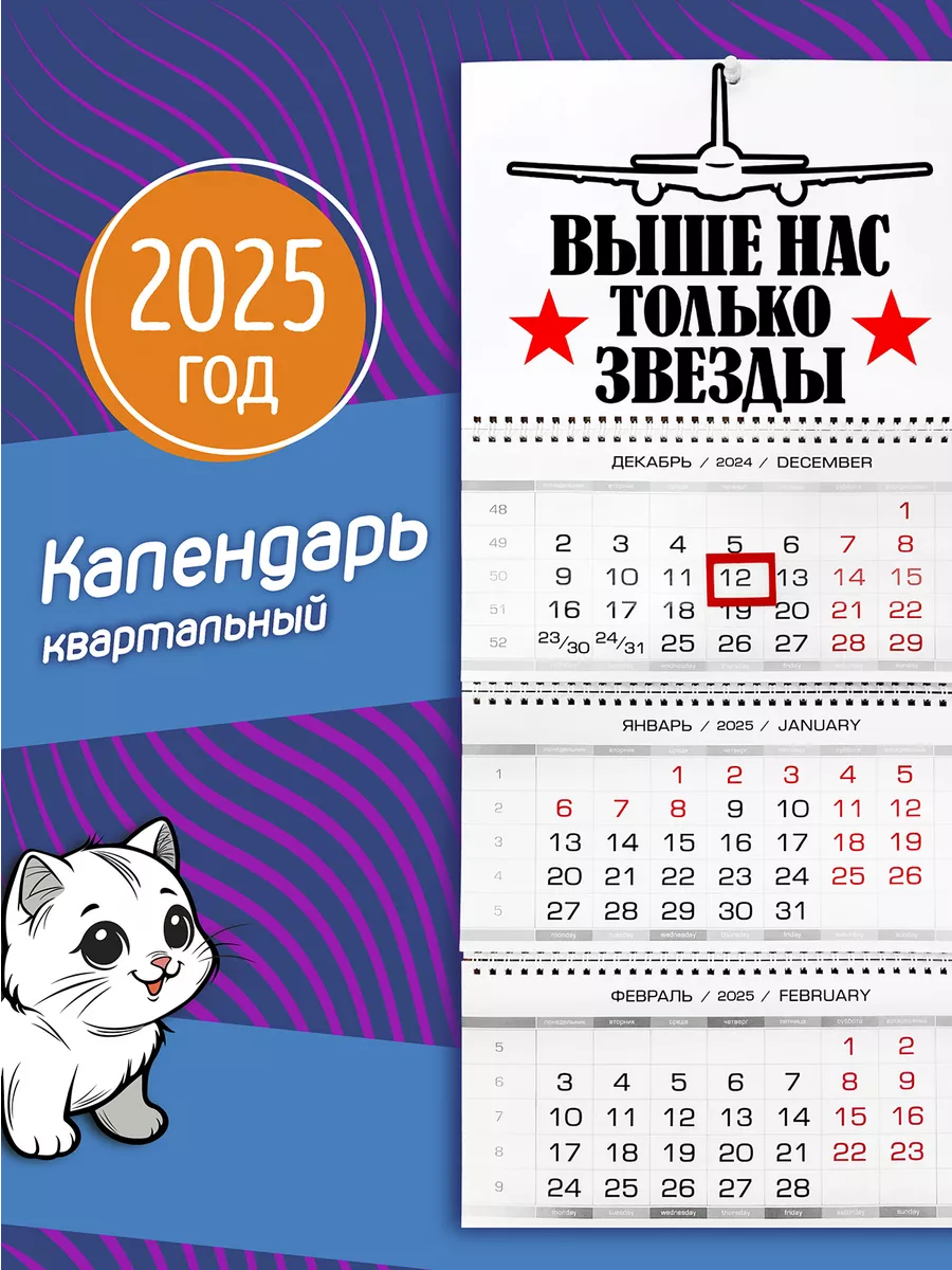 Календарь на 2024 год/Выше нас звезды Фотокопир 50740485 купить за 555 ₽ в  интернет-магазине Wildberries