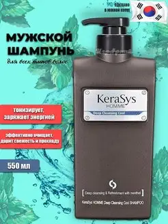 Шампунь мужской Освежающий Kerasys 50745178 купить за 940 ₽ в интернет-магазине Wildberries