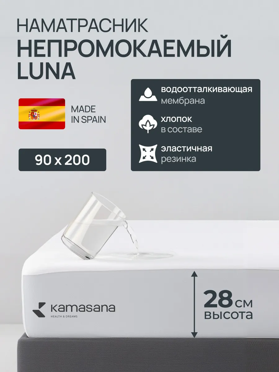 Наматрасник непромокаемый 90х200 на резинке Luna