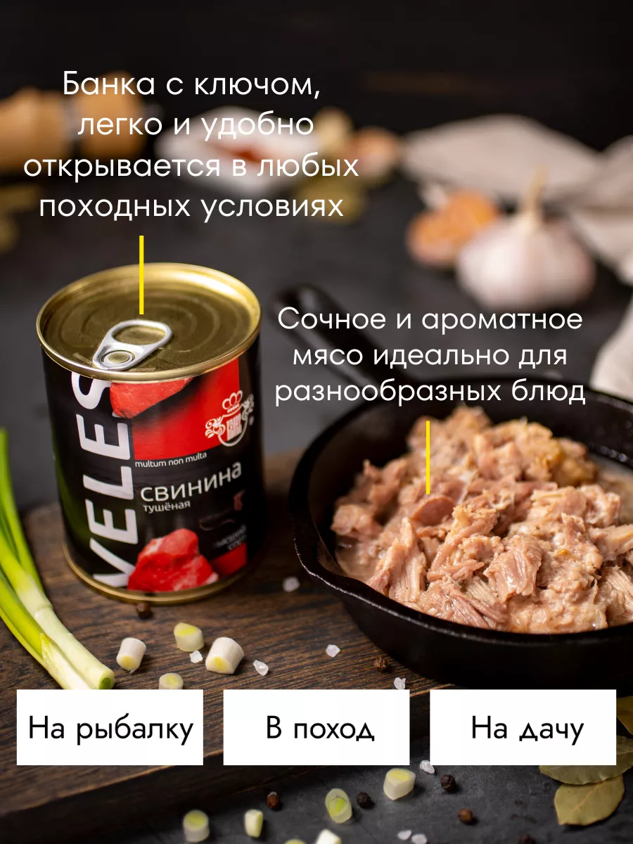 Свинина тушеная высший сорт ГОСТ 338 г, 2 шт Мясокомбинат ВЕЛЕС 50761153  купить за 675 ₽ в интернет-магазине Wildberries